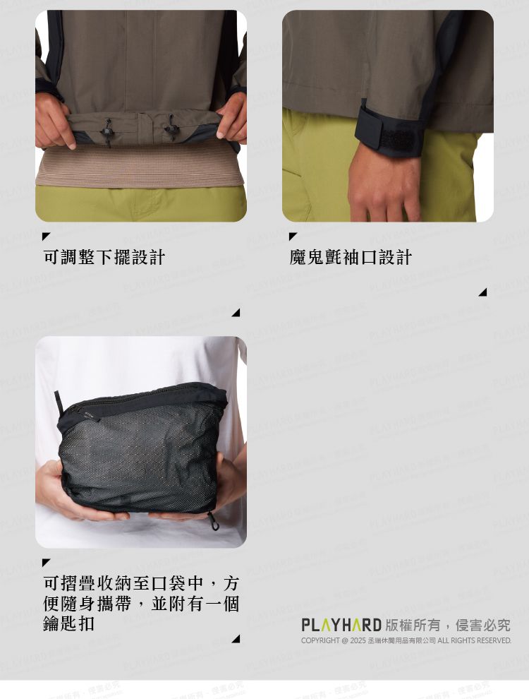 可調整下擺設計魔鬼氈袖口設計可摺疊收納至口袋中,方便隨身攜帶,並附有一個鑰匙扣 版權所有,侵害必究COPYRIGHT @ 2025 丞休閒用品有限公司 ALL RIGHTS RESERVED.