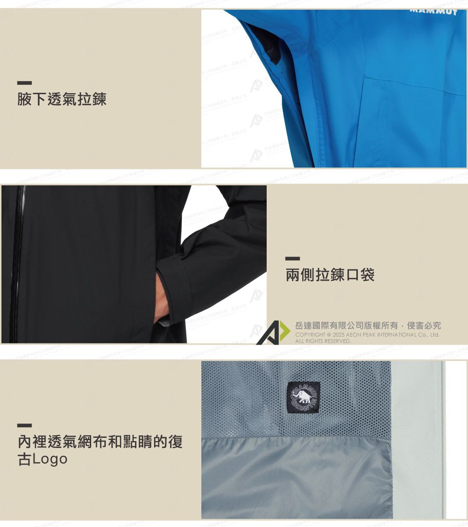 腋下透氣拉鍊內裡透氣網布和點睛的復古Logo兩側拉鍊口袋MAMMUT岳達國際有限公司版權所有侵害必究COPYRIGHT  2025 AEON PEAK INTERNATIONAL , LtdALL RIGHTS RESERVED.