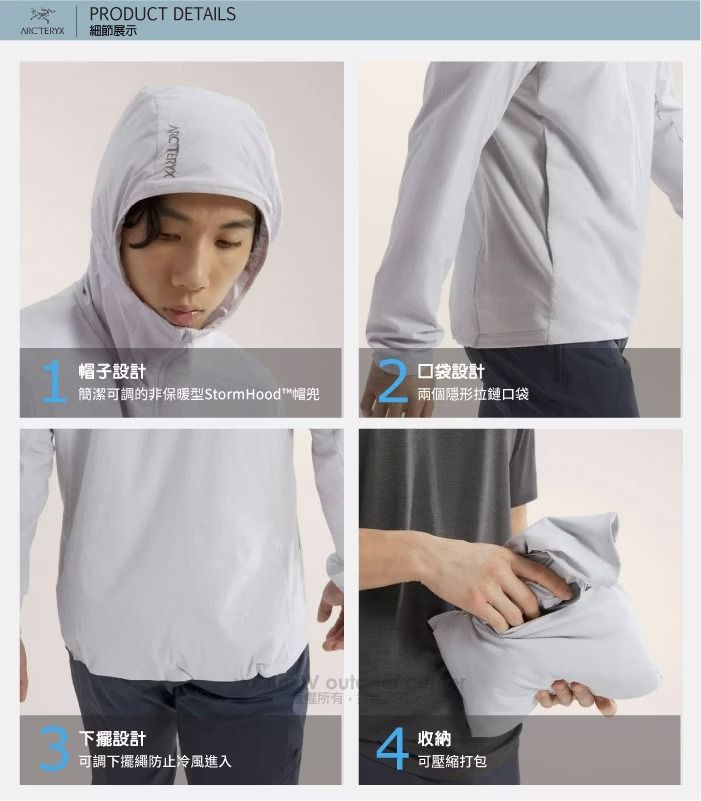 PRODUCT DETAILSARCTERYX 細節展示ARCTERYX帽子設計口袋設計簡潔可調的非保暖型Storm Hood帽兜兩個隱形拉鏈口袋下擺設計可調下擺繩防止冷風進入 4收納可壓縮打包
