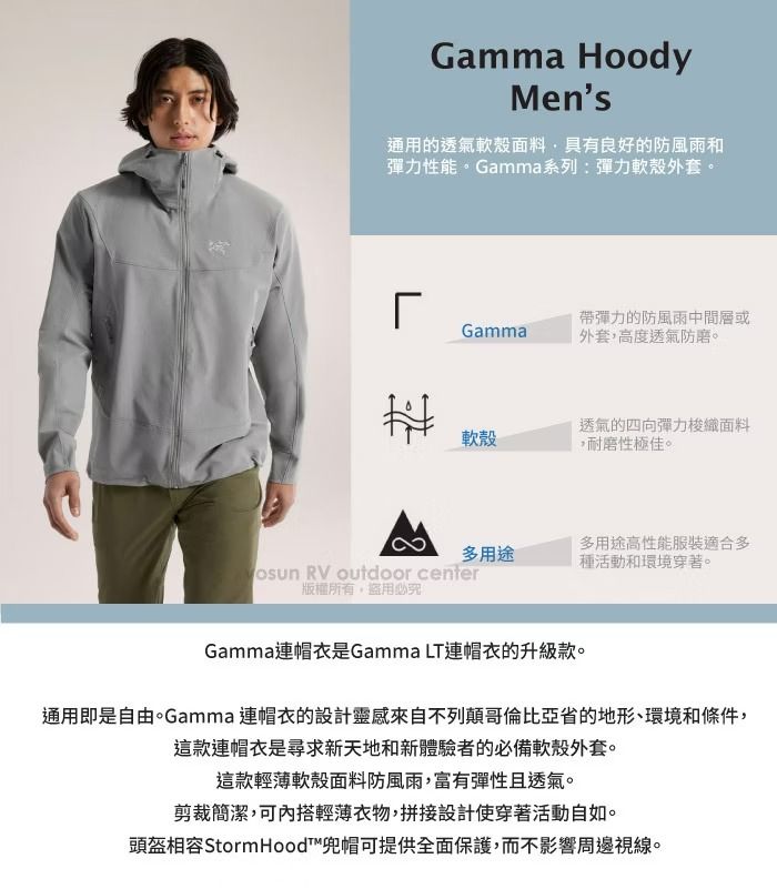Gamma HoodyMens通用的透氣軟殼面料具有良好的防風雨和彈力性能。Gamma系列:彈力軟殼外套。୮帶彈力的防風雨中間層或Gamma外套,高度透氣防磨。軟殼多用途 RV outdoor center版權所有,盜用必究透氣的四向彈力梭織面料,耐磨性極佳。多用途高性能服裝適合多種活動和環境穿著。Gamma連帽衣是Gamma LT連帽衣的升級款。通用即是自由。Gamma 連帽衣的設計靈感來自不列顛哥倫比亞省的地形、環境和條件,這款連帽衣是尋求新天地和新體驗者的必備軟殼外套。這款輕薄軟殼面料防風雨,富有彈性且透氣。剪裁簡潔,可內搭輕薄衣物,拼接設計使穿著活動自如。頭盔相容 Storm Hood™兜帽可提供全面保護,而不影響周邊視線。