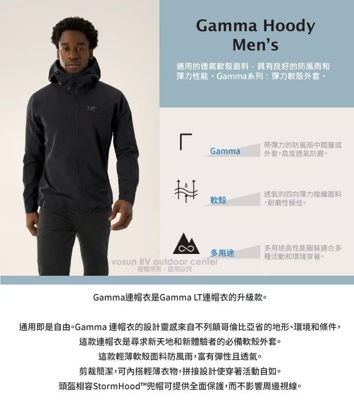 Gamma HoodyMens通用的透氣軟殼面料,具有良好的防風雨和彈力性能。Gamma系列:彈力軟殼外套。୮彈力的防風雨中間層或Gamma外套,高度透氣防磨。軟殼多用途vosun RV outdoor center版權所有盜用必究透氣的四向彈力梭織面料,耐磨性極佳。多用途高性能服裝適合多種活動和環境穿著。Gamma連帽衣是Gamma LT連帽衣的升級款。通用即是自由。Gamma 連帽衣的設計靈感來自不列顛哥倫比亞省的地形、環境和條件,這款連帽衣是尋求新天地和新體驗者的必備軟殼外套。這款輕薄軟殼面料防風雨,富有彈性且透氣。剪裁簡潔,可內搭輕薄衣物,拼接設計使穿著活動自如。頭盔相容 StormHood™兜帽可提供全面保護,而不影響周邊視線。