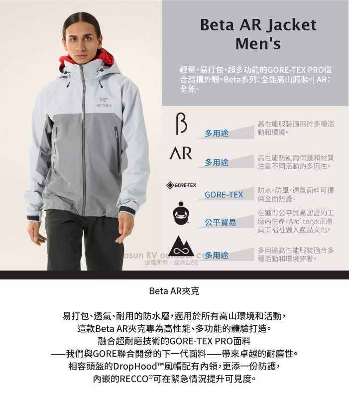 eta  JacketMens輕量、易打包、超多功能的GORETEX PRO復合結構外殼。Beta系列:全能高山服裝 | AR:全能。BAR多用途GORE-TEXGORE-TEX公平貿易高性能服裝適用於多種活動和環境。高性能防風雨保護和材質注重不同活動的多用性。防水、防風、透氣面料可提供全面防護。在獲得公平貿易認證的工生產。Arcteryx正將員工融入產品文化。osun RV  多用途版權所有盜用必究多用途高性能服裝適合多種活動和環境穿著。Beta AR夾克易打包、透氣、耐用的防水層,適用於所有高山環境和活動,這款Beta AR夾克專為高性能、多功能的體驗打造。融合超耐磨技術的GORE-TEX PRO面料我們與GORE聯合開發的下一代面料——帶來卓越的耐磨性。相容頭盔的DropHood™風帽配有內領,更添一份防護,內嵌的RECCO®可在緊急情況提升可見度。
