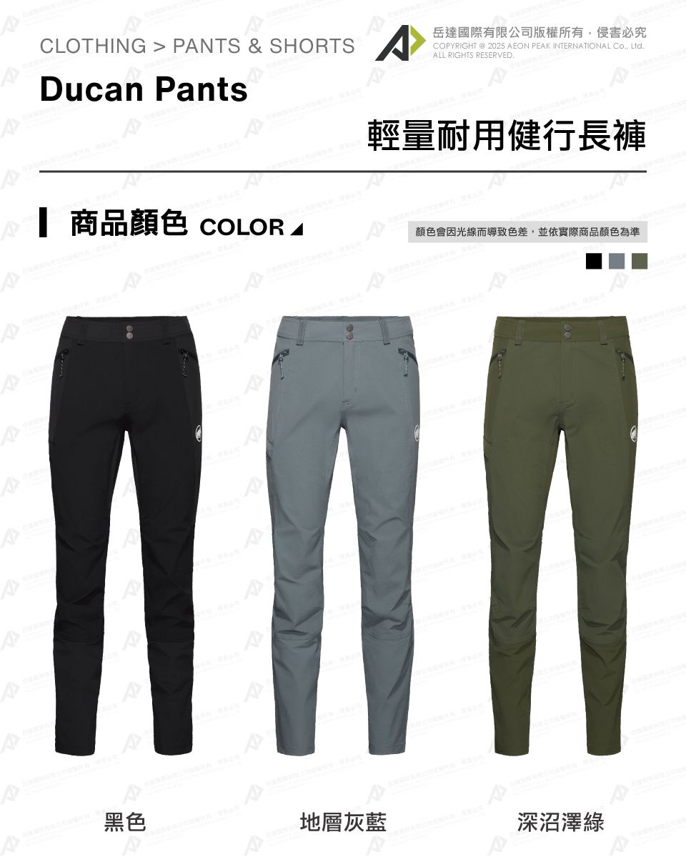 CLOTHING  PNTS & SHORTS Ducan Pant岳達國際有限公司版權所有侵害必究COPYRIGHT  2025 EON PEAK INTERNATIONAL Co Ltd.ALL RIGHTS RESERVED.輕量耐用健行長褲 商品颜色 COLOR A顏色會因光線而導致色差,並依實際商品顏色為準sA黑色地層灰藍深沼澤