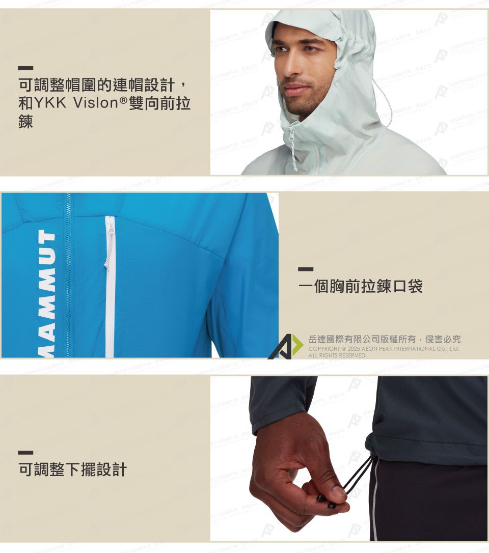 可調整帽圍的連帽設計,和YKK Vislon® 雙向前拉鍊MMMUT可調整下擺設計一個胸前拉鍊口袋岳達國際有限公司版權所有,侵害必究COPYRIGHT @ 2025 AEON PEAK INTERNATIONAL  LtdALL RIGHTS RESERVED.A