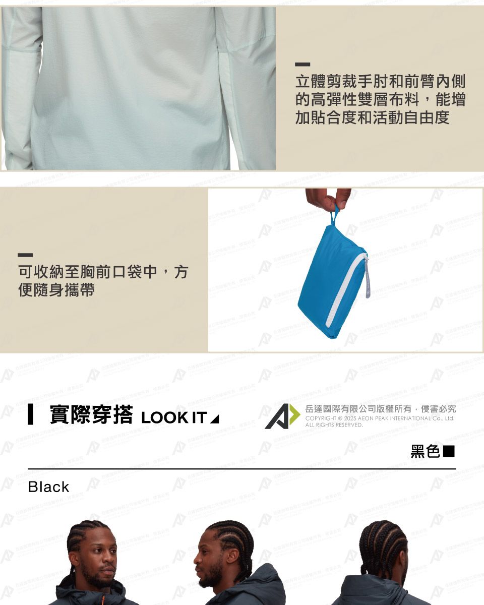可收納至胸前口袋中方便隨身攜帶立體剪裁手肘和前臂內側的高彈性雙層布料,能增加貼合度和活動自由度 實際穿搭 LOOK IT A岳達國際有限公司版權所有,侵害必究COPYRIGHT @ 2025 AEON PEAK INTERNATIONAL , LtdALL RIGHTS RESERVED.Black黑色