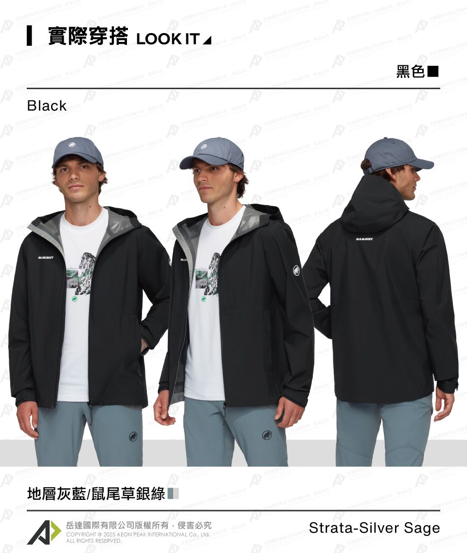 實際搭 LOOK BlackMAMMUT地層灰藍/鼠尾草銀綠AMAMMUTCOPYRIGHT  2025 AEON PEAK INTERNATIONAL   A國際有限公司版權所有侵害必究ALL RIGHTS RESERVEDStrata-Silver Sage黑色■
