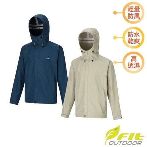 【FIT】男 輕量防水高透濕機能外套/ZW1301