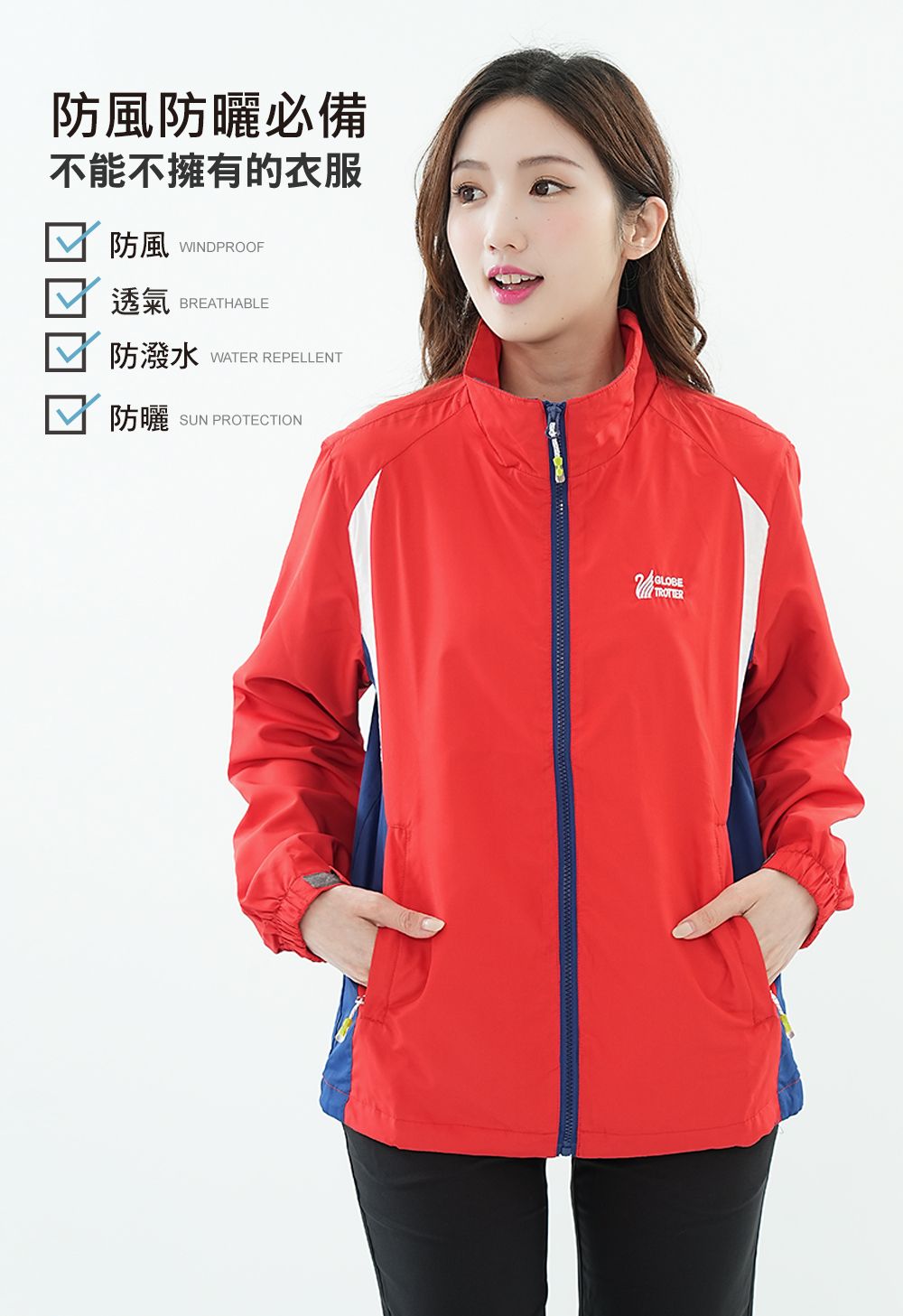 防風防曬必備不能不擁有的衣服防風WINDPROOF透氣BREATHABLE防潑水WATER REPELLENT防曬SN PROTECTIONGLOBEU