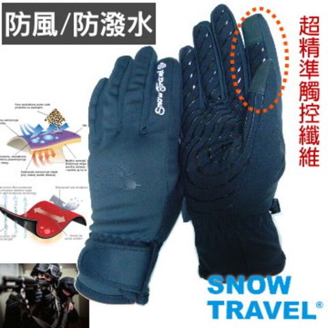 [SnowTravel]美國特種100%防風/防潑水超保暖超薄合身精準觸控手套AR-71/L號(男生)/美國特種靜電精準感應纖維材質與(WINDSTOPPER材質)同等級