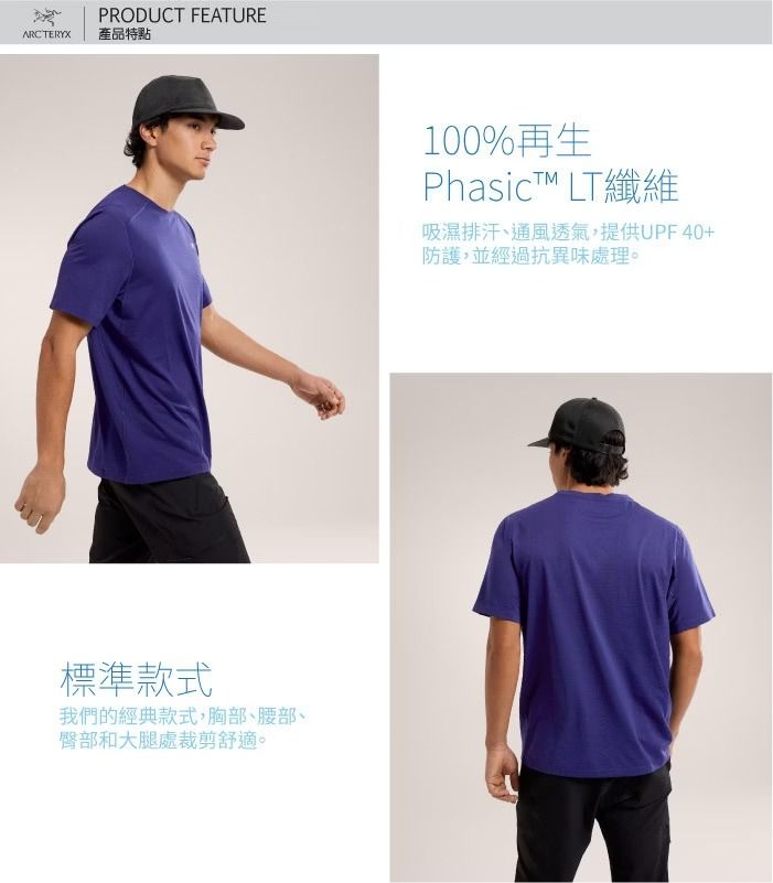 ARCTERYXPRODUCT FEATURE產品特點標準款式我們的經典款式,胸部、腰部、臀部和大腿處裁剪舒適。100%再生 LT纖維吸濕排汗、通風透氣,提供UPF40+防護,並經過抗異味處理。
