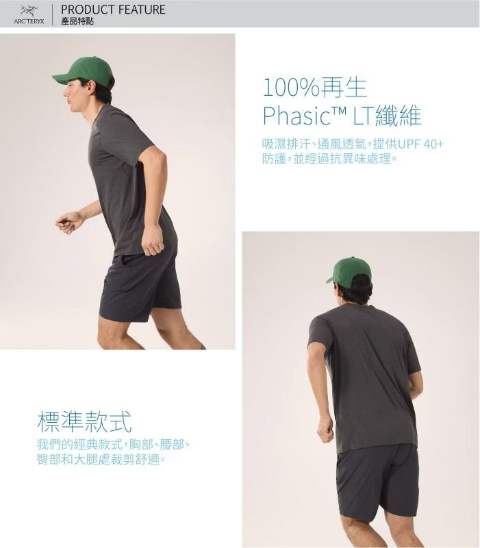ARCTERYXPRODUCT FEATURE產品特點標準款式我們的經典款式,胸部、腰部、臀部和大腿處裁剪舒適。100%再生 LT纖維吸濕排汗、通風透氣,提供UPF40+防護,並經過抗異味處理。