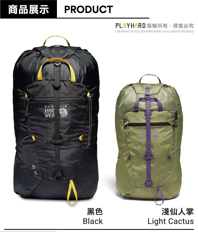Mountain Hardwear】UL 20 Backpack 20L輕量日用/攻頂後背包黑色