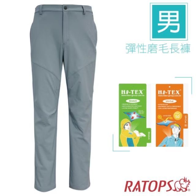 RATOPS 瑞多仕 男 彈性磨毛長褲(剪接).磨毛平織運動休閒褲/HI-TEX Stretch高延展性.UPF 50+防曬/DA3764 科技灰色