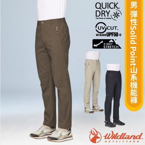 【荒野 WildLand】男 彈性Solid Point山系機能褲/0B31302