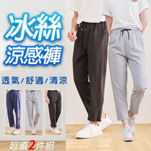 【KISSDIAMOND】超值2件組。百搭九分冰絲涼感速乾褲 KDP-876(休閒褲/速乾褲/運動褲/直筒褲/登山褲)