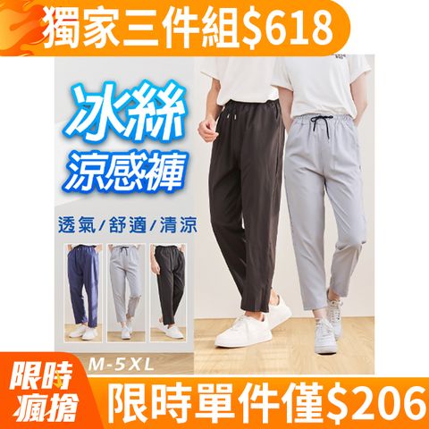 【KISSDIAMOND】超值3件組。百搭九分冰絲涼感速乾褲 KDP-876(休閒褲/速乾褲/運動褲/直筒褲/登山褲)