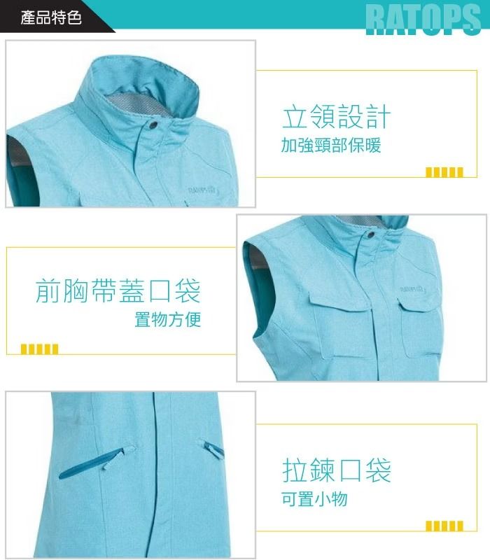 產品特色前胸帶蓋口袋置物方便RATOPS立領設計加強頸部保暖拉鍊口袋可置小物