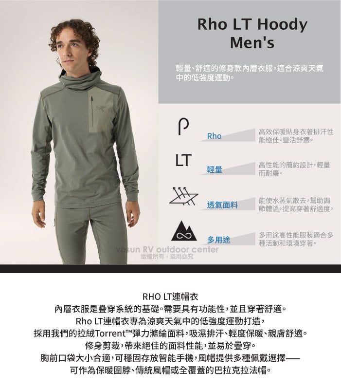 Rho LT HoodyMens輕量、舒適的修身款內層衣服,適合涼爽天氣中的低強度運動。Rho高效保暖貼身衣著排汗性能極佳。靈活舒適。LT輕量高性能的簡約設計,輕量而耐磨。透氣面料能使水蒸氣散去,幫助調節體溫,提高穿著舒適度。多用途多用途高性能服裝適合多種活動和環境穿著。 RV outdoor center盜用必究RHO LT連帽衣內層衣服是穿系統的基礎。需要具有功能性,並且穿著舒適。Rho LT連帽衣專為涼爽天氣中的低強度運動打造,採用我們的拉絨Torrent彈力滌綸面料,吸濕排汗、輕度保暖、親膚舒適。修身剪裁,帶來絕佳的面料性能,並易於疊穿。胸前口袋大小合適,可穩固存放智能手機,風帽提供多種佩戴選擇可作為保暖圍脖、傳統風帽或全覆蓋的巴拉克拉法帽。