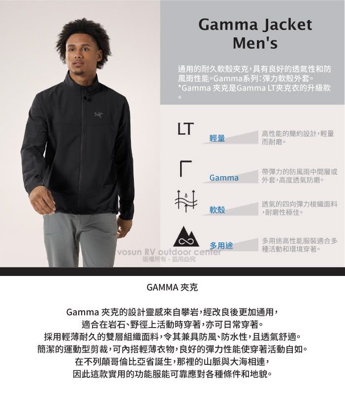 Gamma JacketMens通用的耐久軟殼夾克,具有良好的透氣性和防風雨性能。Gamma系列:軟殼外套。*Gamma 夾克是Gamma LT夾克衣的升級款LT輕量高性能的簡約設計,輕量而耐磨。୮彈力的防風雨中間層或Gamma外套,高度透氣防磨。透氣的四向彈力梭織面料軟殼,耐磨性極佳。多用途vosun RV outdoor center版權所有盜用必究多用途高性能服裝適合多種活動和環境穿著。GAMMA 夾克Gamma 夾克的設計靈感來自攀岩,經改良後更加通用,適合在岩石、野徑上活動時穿著,亦可日常穿著。採用輕薄耐久的雙層組織面料,令其兼具防風、防水性,且透氣舒適。簡潔的運動型剪裁,可內搭輕薄衣物,良好的彈力性能使穿著活動自如。在不列顛哥倫比亞省誕生,那裡的山脈與大海相連,因此這款實用的功能服能可靠應對各種條件和地貌。