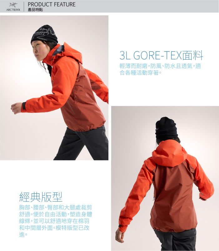 PRODUCT FEATUREARCTERYX 產品特點經典版型胸部、腰部、臀部和大腿處裁剪舒適。便於自由活動,塑造身體線條,並可以舒適地穿在棉羽和中間層外面。模特版型已改進。3L GORE-TEX面料輕薄而耐磨,防風、防水且透氣,適合各種活動穿著。