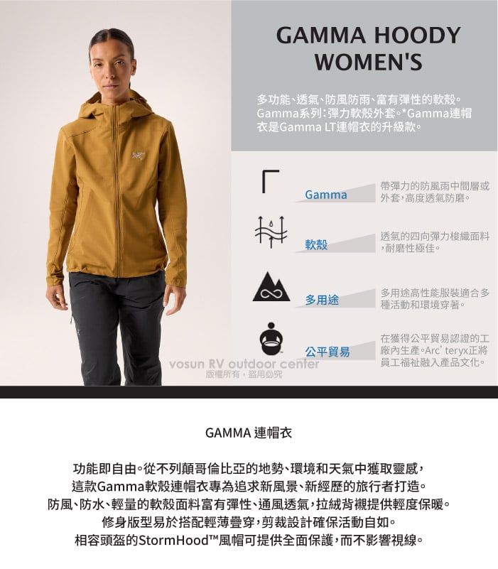 GAMMA HOODYWOMENS多功能、透氣、防風防雨、富有彈性的軟殼Gamma系列:彈力軟殼外套。*Gamma連帽衣是Gamma LT連帽衣的升級款。୮Gamma彈力的防風雨中間層或外套高度透氣防磨。透氣的四向彈力梭織面料軟殼,耐磨性極佳。多用途公平貿易vosun RV outdoor center版權所有盜用必究多用途高性能服裝適合多種活動和環境穿著。在獲得公平貿易認證的工廠內生產。Arcteryx正將員工融入產品文化。GAMMA 連帽衣功能即自由。從不列顛哥倫比亞的地勢、環境和天氣中獲取靈感,這款Gamma軟殼連帽衣專為追求新風景、新經歷的旅行者打造。防風、防水、輕量的軟殼面料富有彈性、通風透氣,拉絨背襯提供輕度保暖。修身版型易於搭配輕薄穿,剪裁設計確保活動自如。相容頭盔的StormHood™風帽可提供全面保護,而不影響視線。