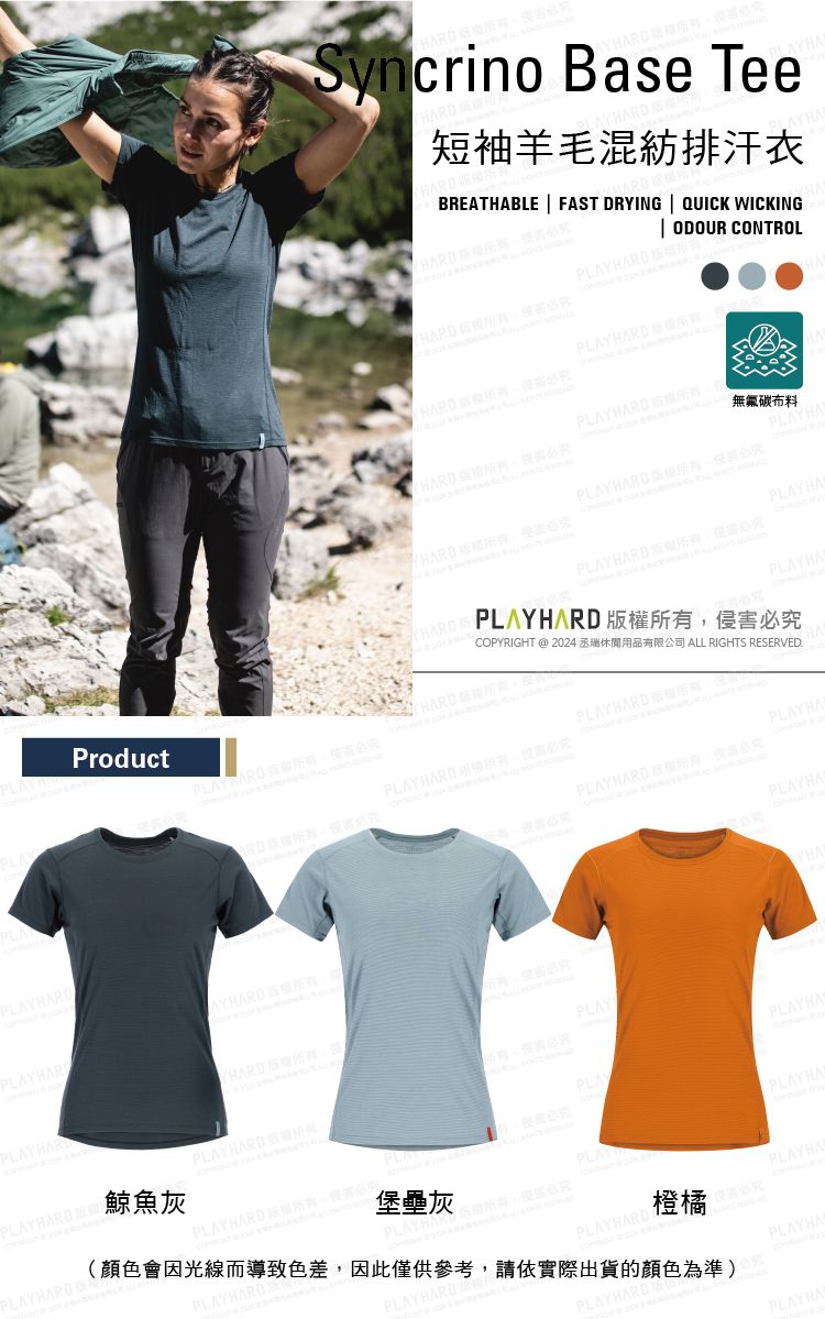 Base Tee AY短袖羊毛混紡排汗衣ARD BREATHABLE  FAT DRYING  QUICK WICKING  ODOUR CONTROLHARD必必HARD必HARD必究PLAYHARD 無氟碳布料PLAYHAPLAYHARD究PLAYHAProduct 必究PLAYHARDAYHARD SPLAYHARD 必究PLAYHA PLAYHARD侵必究HARDCOPYRIGHT  2024 ALL RIGHTS RESERVEDPLAY HARD 害必究PLAYHARDPLAYHARD 必究PLAYHAPLAYHAYHAPLAYHARDPLAYHARDPLAYHARDE鯨魚灰HARD權PLAYHARD版所有PLAYHARD 必究PLAYHARDPLAYPLAYPLAYHAPLAYHA堡壘灰PLAYPLAYHARD,究PLAYHAPLAYHARD橙橘(顏色會因光線而導致色差,因此僅供參考,請依實際出貨的顏色為準)PLAYHARDPLAYHARDPLAYHAPLAYHA