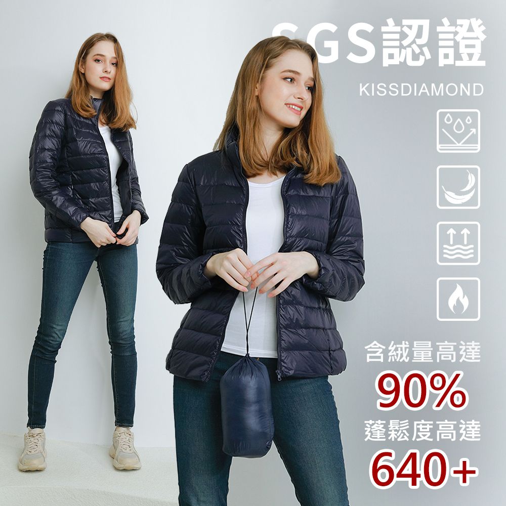 KissDiamond 極輕2.0真90%立領羽絨外套(保暖/防潑水/拉鍊口袋/女款/S-3XL/KDC-6002N)