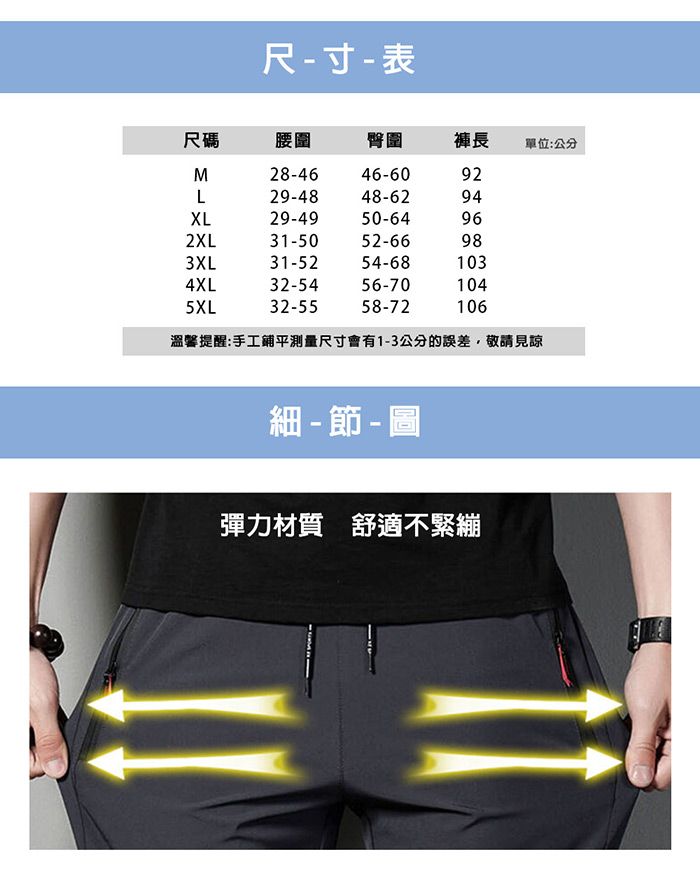 尺-寸-表尺碼腰圍臀圍褲長單位:公分M28-4646-6092L29-4848-6294XL29-4950-64962XL31-5052-66983XL31-5254-681034XL32-5456-701045XL32-5558-72106溫馨提醒:手工鋪平測量尺寸會有1-3公分的誤差,敬請見諒 -  - 彈力材質 舒適不緊繃