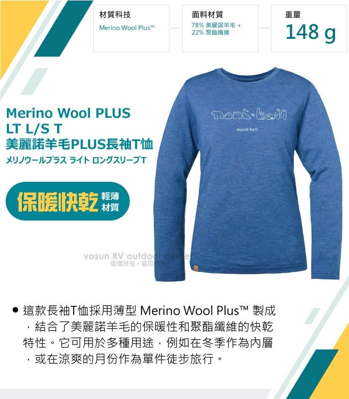 材質科技面料材質Merino Wool 22% 聚酯纖維78% 美麗諾羊毛 +重量148 gMerino Wool PLUSLT L/S T美麗諾羊毛PLUS長袖T恤メリノウールプラス ライトロングスリーブT保暖快乾輕薄材質 RV  版權所有盜用montbell 這款長袖T恤採用薄型 Merino Wool PlusTM 製成,結合了美麗諾羊毛的保暖性和聚酯纖維的快乾特性。它可用於多種用途,例如在冬季作為內層或在涼爽的月份作為單件徒步旅行。