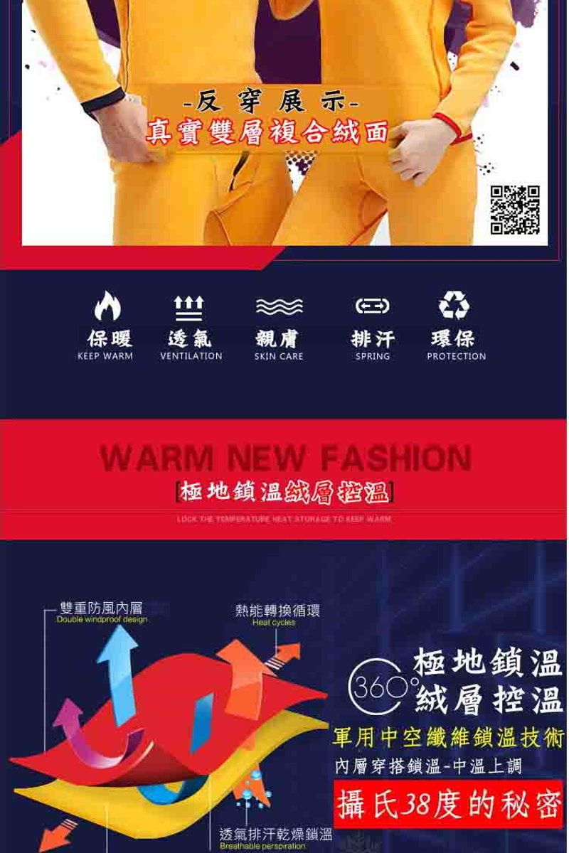 反穿展示真實雙複合保暖透氣親膚 排汗環保KEEP WARMVENTILATIONSKIN CARESPRINGPROTECTIONWARM NEW FASHION極地溫層   HEAT    雙重防風內層熱能轉換循環Double windproof design cycles透氣排汗乾燥溫Breathable perspiration極地鎖溫°絨層控溫軍用中空纖維鎖溫技術內層穿搭鎖溫-中溫上調攝氏38度的秘密