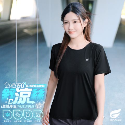GIAT台灣製舒涼防曬短袖上衣-女款