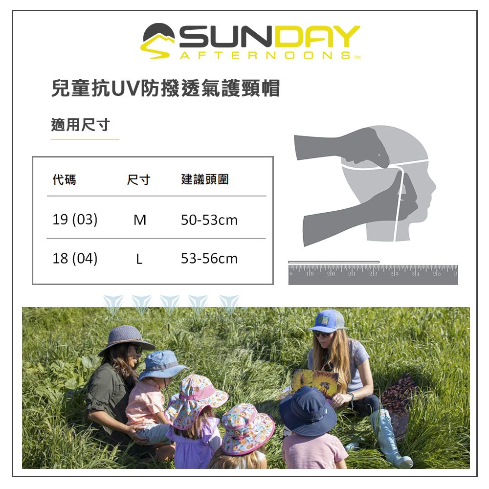 Sunday Afternoons  兒童 抗UV防潑透氣護頸帽 太空探索 Kids Play Hat