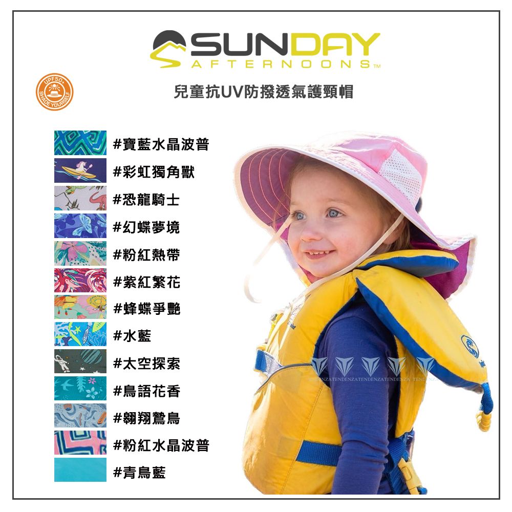 Sunday Afternoons  兒童 抗UV防潑透氣護頸帽 Kids Play Hat