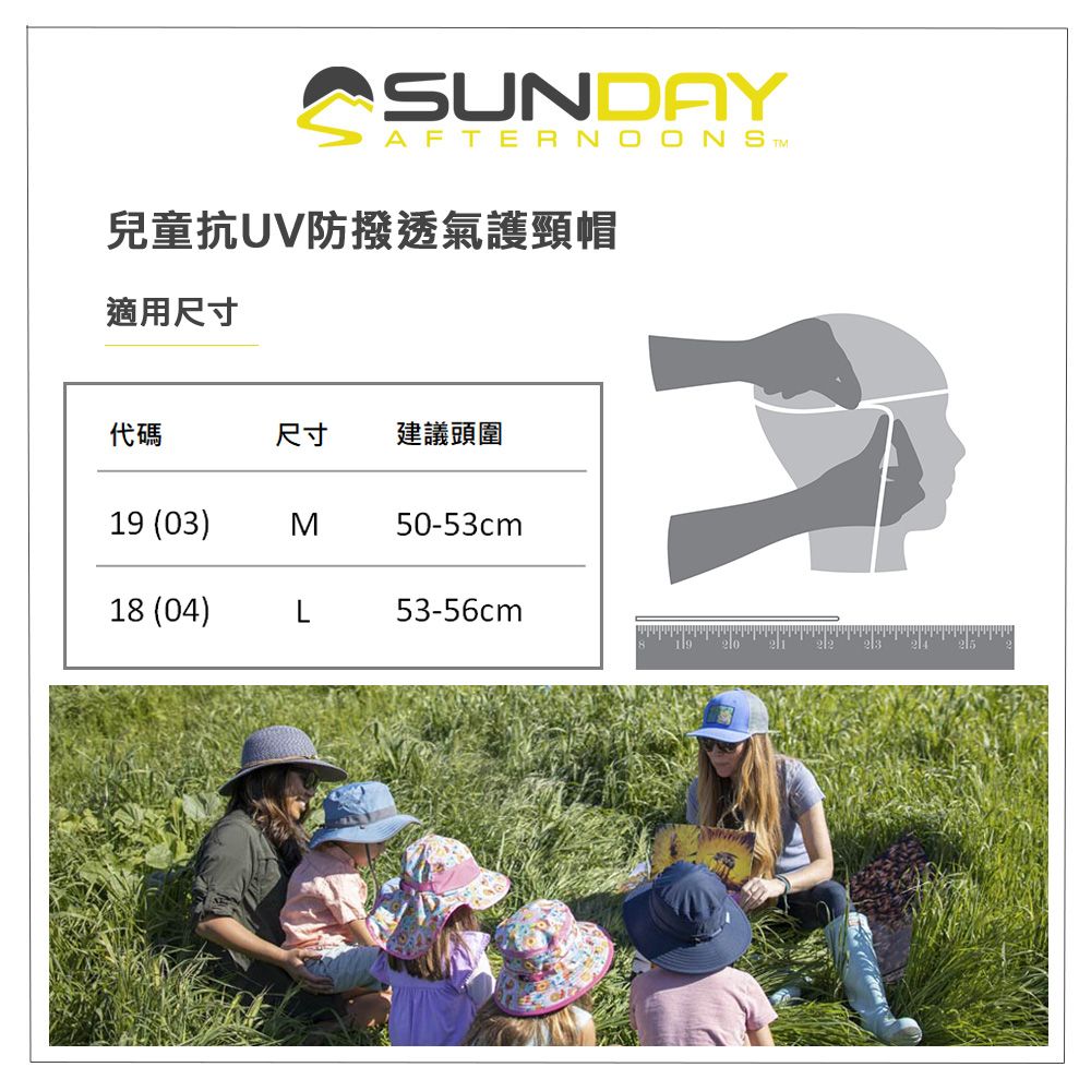 Sunday Afternoons 	 兒童 抗UV防潑透氣護頸帽 海底世界 Kids Play Hat