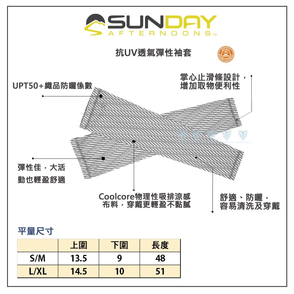 Sunday Afternoons 	抗UV透氣涼感袖套(手腕) UVShield Cool Sleeves