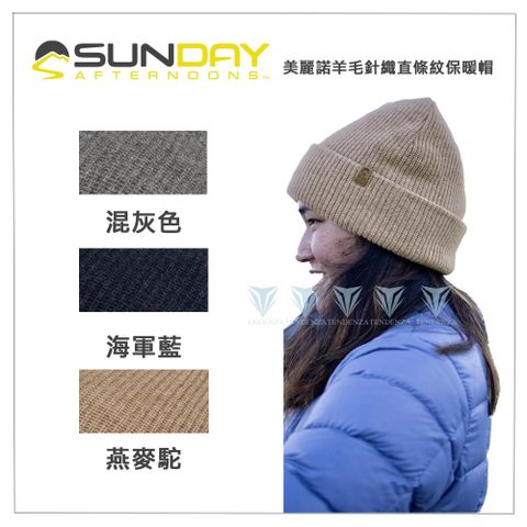 保暖舒適Sunday Afternoons 美麗諾羊毛針織直條紋保暖帽 Northerly Merino Beanie