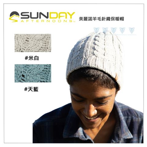 保暖舒適Sunday Afternoons 美麗諾羊毛針織保暖帽 snowmelt Merino Beanie