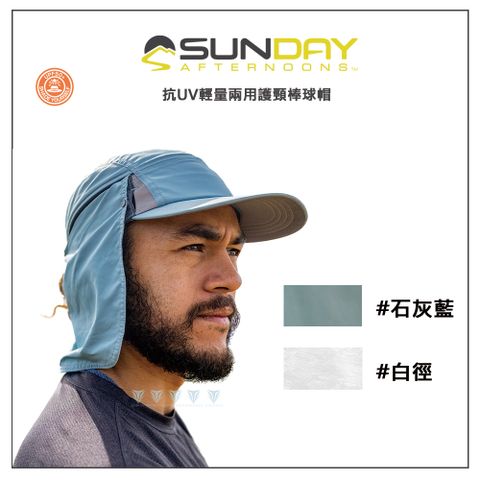 UPF50+防曬Sunday Afternoons 抗UV 輕量兩用護頸棒球帽 Vaporlite Cape Cap