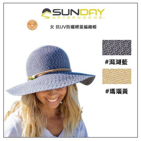 UPF50+防曬Sunday Afternoons 女 抗UV 防曬輕量編織帽 Sol Seeker
