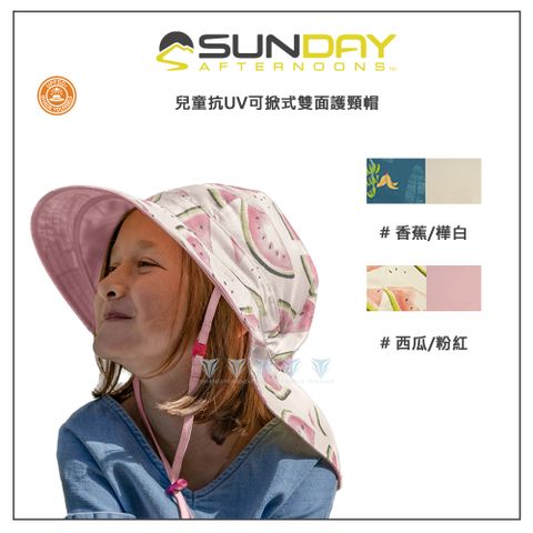 UPF50+防曬Sunday Afternoons 兒童 抗UV 可掀式雙面護頸帽 Natural Blend Cape