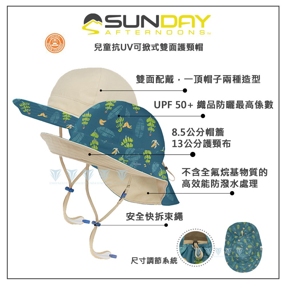 SUNDAYAFTERNOONS 兒童抗UV可掀式雙面護頸帽雙面配戴一頂帽子兩種造型UPF 50+ 織品防曬最高係數8.5公分帽簷13公分護頸布安全快拆束繩不含全氟烷基物質的高效能防潑水處理尺寸調節系統