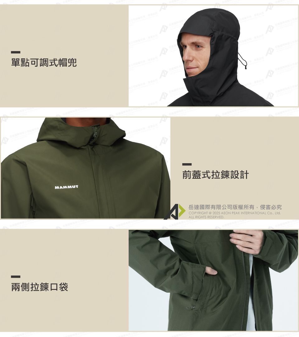單點可調式帽兜前蓋式拉鍊設計MAMMUT兩側拉鍊口袋岳達國際有限公司版權所有侵害必究COPYRIGHT  2025 AEON PEAK INTERNATIONAL , LtdALL RIGHTS RESERVED.
