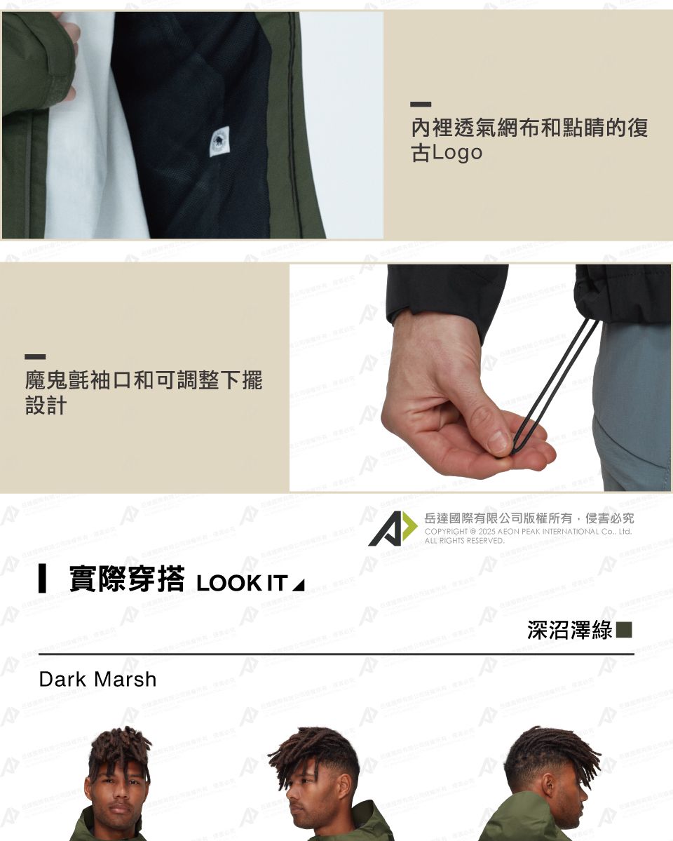 魔鬼氈袖口和可調整下擺設計 實際穿搭 LOOK ITDark Marsh內裡透氣網布和點睛的復古Logo岳達國際有限公司版權所有侵害必究COPYRIGHT @ 2025 AEON PEAK INTERNATIONAL , LtdALL RIGHTS RESERVED.深沼澤綠■