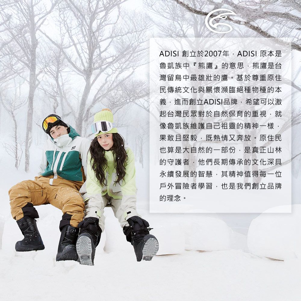 ADISI 創立於2007年,ADISI 原本是魯凱族中『鷹』的意思,熊鷹是台灣留鳥中最雄壯的鷹。基於尊重原住民傳統文化與關懷瀕臨絕種物種的本義,進而創立ADISI品牌,希望可以激起台灣民眾對於自然保育的重視,就像魯凱族維護自己祖靈的精神一樣,果敢且堅毅,既熱情又奔放。原住民也算是大自然的一部份,是真正山林的守護者,他們長期傳承的文化深具永續發展的智慧,其精神值得每一位戶外冒險者學習,也是我們創立品牌的理念。