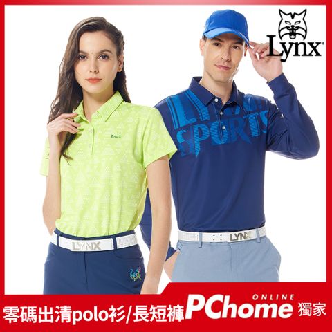 Lynx Golf 獨家換季零碼出清_男女排汗運動長短polo衫/彈性長短褲(山貓多款任選)