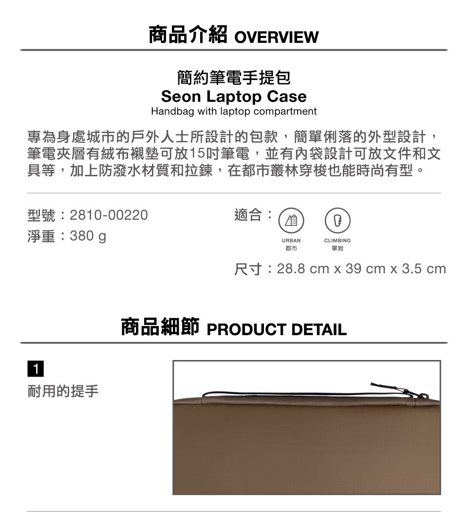 Mammut 長毛象】Seon Laptop Case 簡約筆電手提包深土棕#2810-00220
