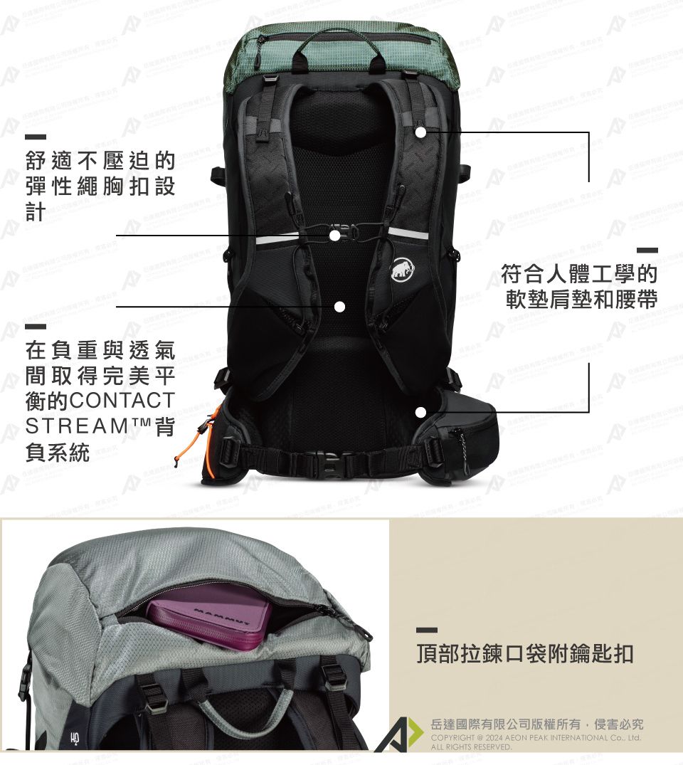 舒適不壓迫的彈性繩胸扣設計在負重與透氣間取得完美平衡的CONTACTSTREAMTM負系統符合人體工學的軟墊肩墊和腰帶頂部拉鍊口袋附鑰匙扣岳達國際有限公司版權所有侵害必究COPYRIGHT  2024 AEON PEAK INTERNATIONAL Co, Ltd.ALL RIGHTS RESERVED.