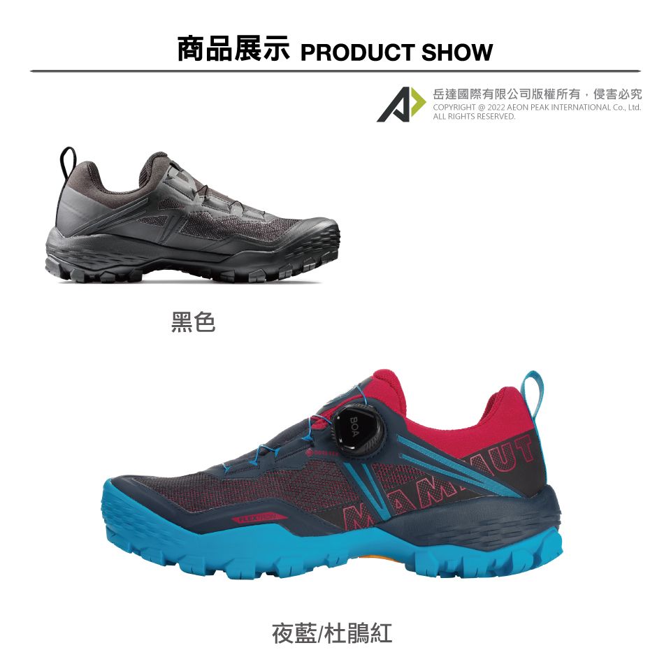 商品展示 PRODUCT SHOW^岳達國際有限公司版權所有侵害必究COPYRIGHT @ 2022 AEON PEAK INTERNATIONAL Co, Ltd.ALL RIGHTS RESERVED.黑色BOAMAMUT夜藍/杜鵑紅