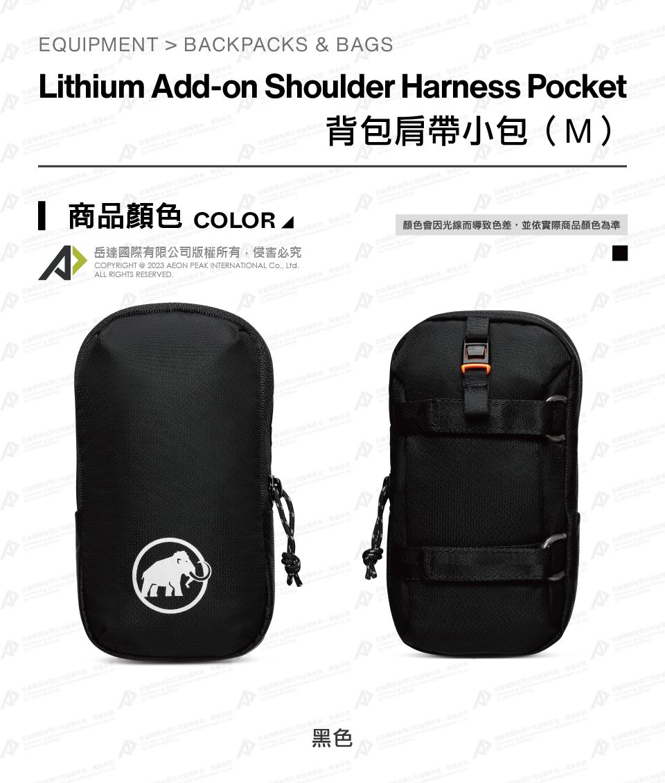 EQUIMENT  BCKPCKS & BGSLithium Add-on Shoulder Harness Pocket背包肩帶小包(M) 商品 COLOR APA顏色會因光線而導致色差並依實際商品顏色為準國際有限公司必究COPYRIGHT  2023 AEON PEAK INTERNATIONAL Co, Ltd.ALL RIGHTS RESERVED.黑色AA