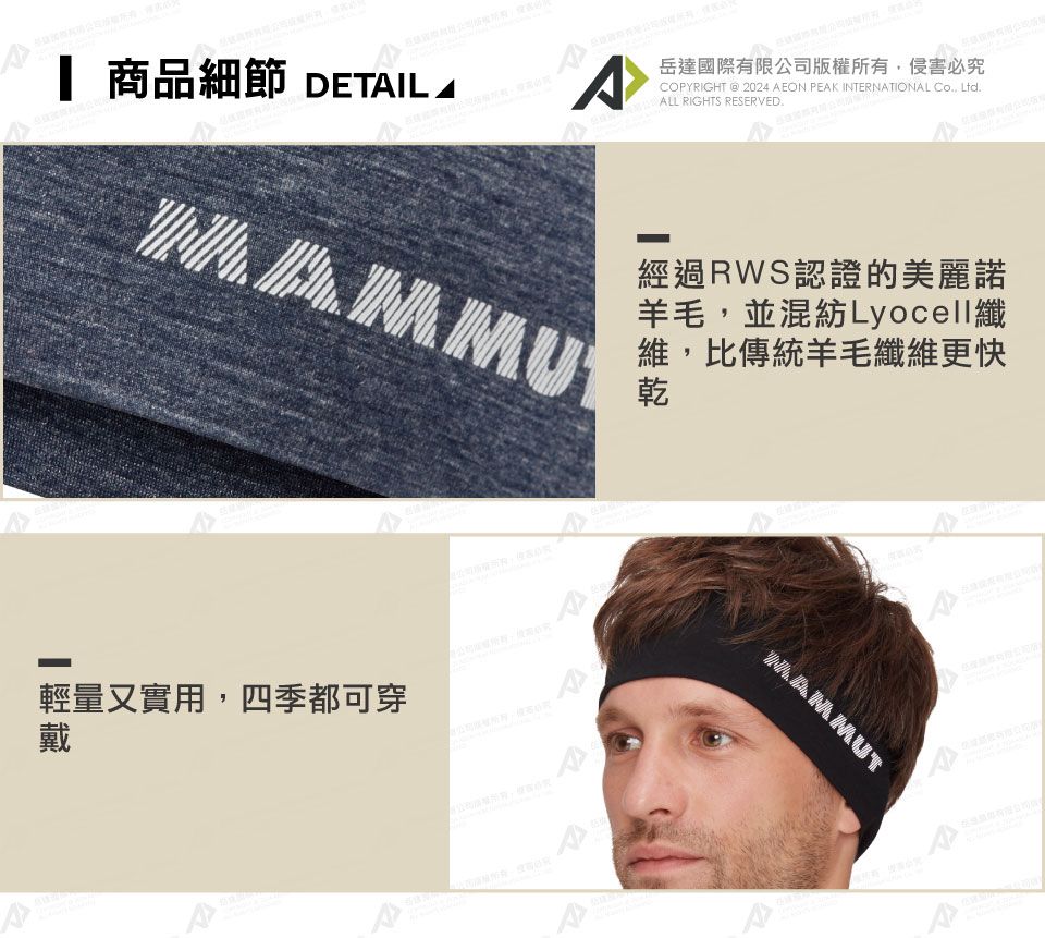 商品細節 DETIL AA岳達國際有限公司版權所有侵害必究COPYRIGHT  2024 AEON PEAK INTERNATIONAL Co.,  ALL RIGHTS RESERVED.輕量又實用,四季都可穿戴經過RWS認證的美麗諾羊毛,並混紡 Lyocell維,比傳統羊毛纖維更快乾